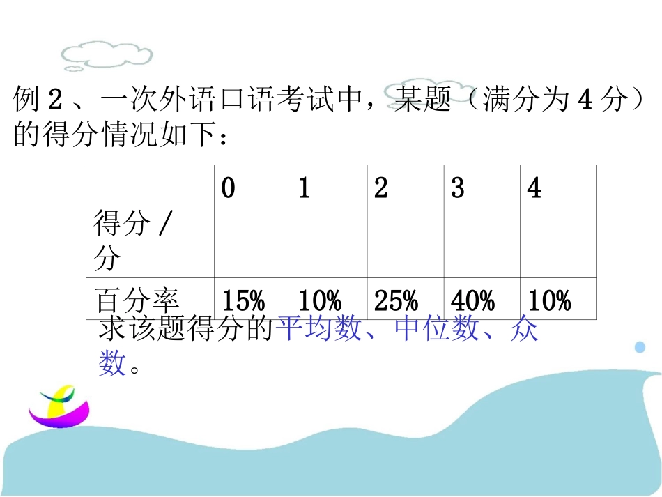 中位数与众数_第3页