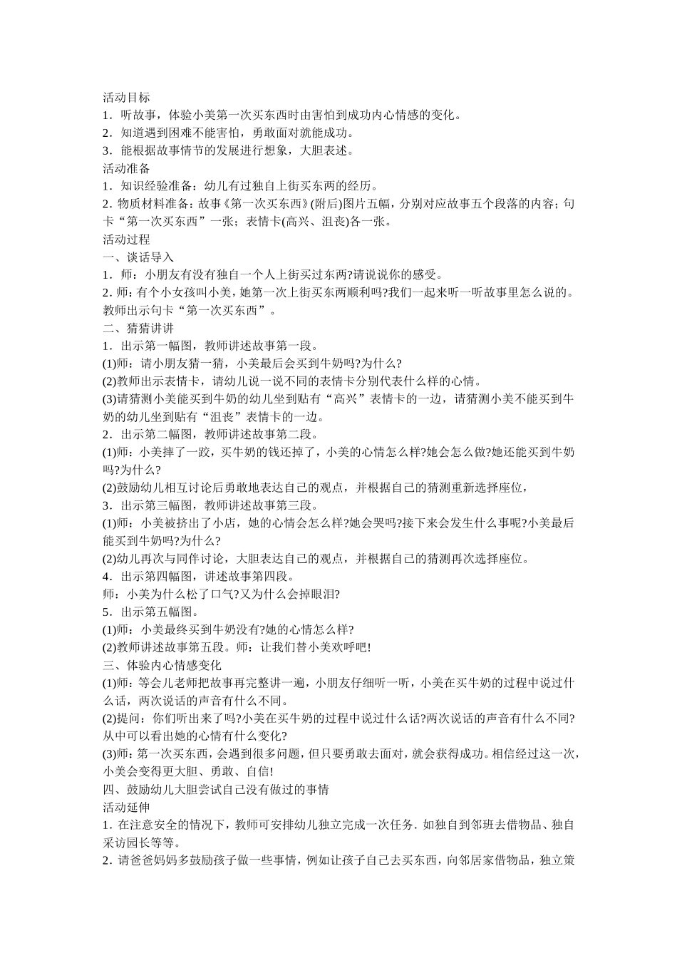 大班语言教案：《第一次买东西》_第1页