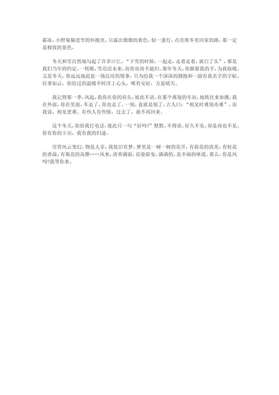 你曾是一缕风_第2页
