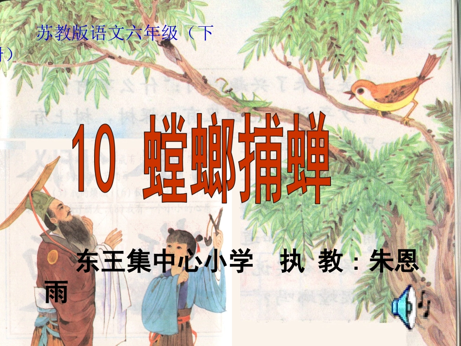 《螳螂捕蝉》课件_第1页