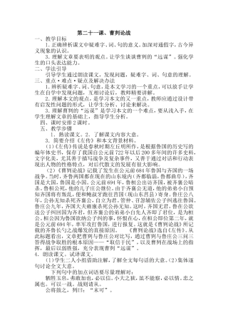 第二十一课、曹刿论战