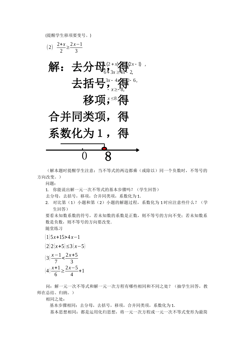 解一元一次不等式-(5)_第2页