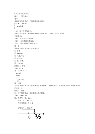 解一元一次不等式-(5)
