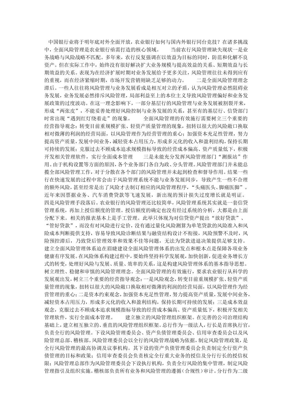 银行应以风险管理作为经营管理重心证券投资论文_第1页