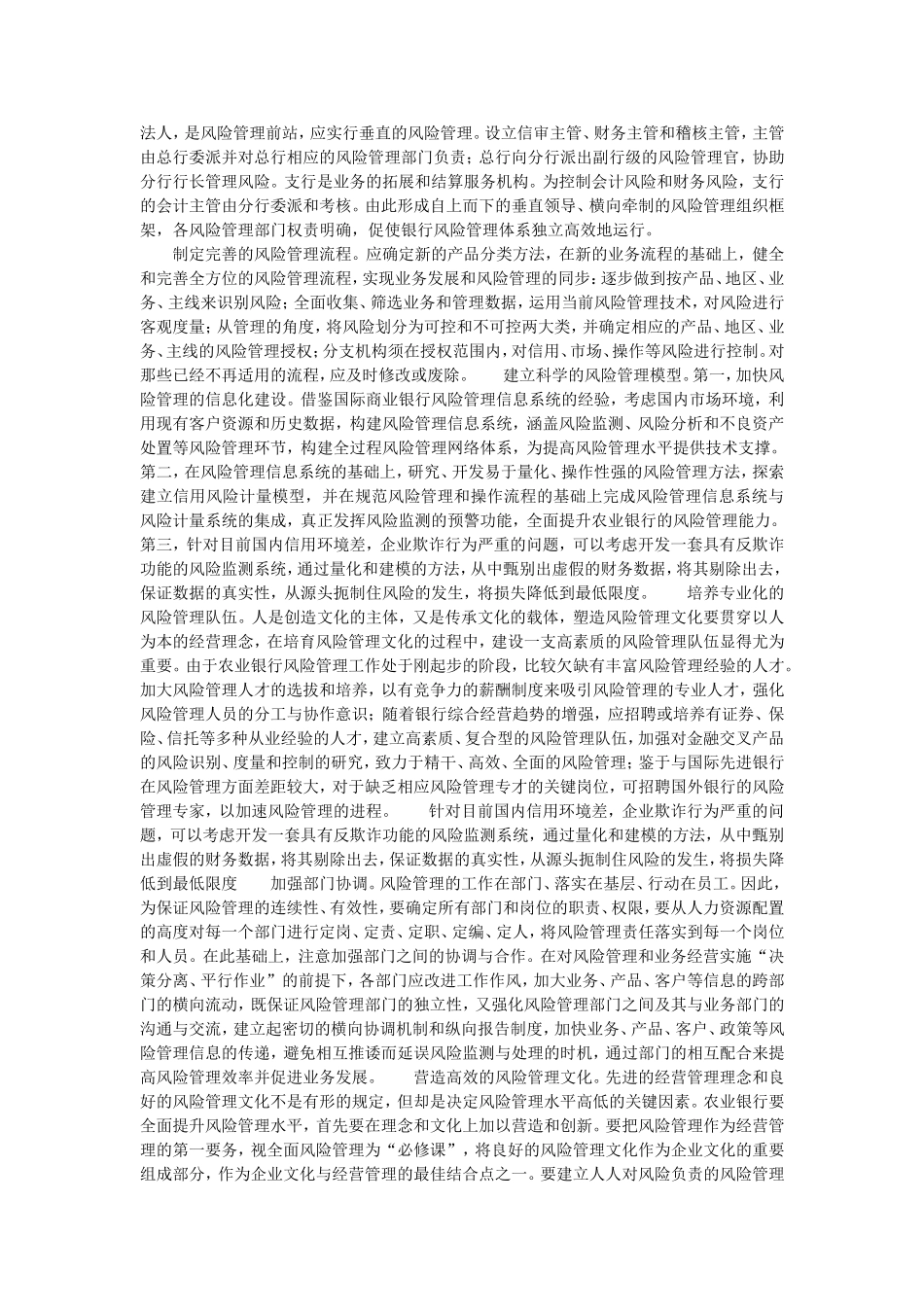 银行应以风险管理作为经营管理重心证券投资论文_第2页