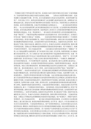 银行应以风险管理作为经营管理重心证券投资论文