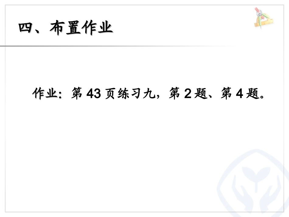 人教2011版小学数学三年级布置作业_第1页