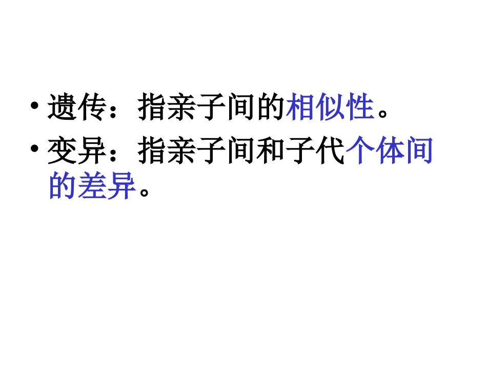 第一节--基因控制生物的性状_第2页