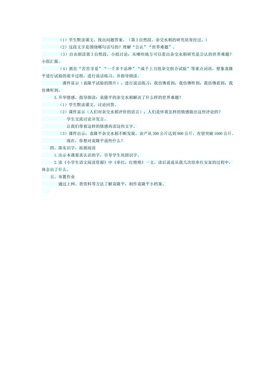 《中国魔稻》教学设计_第2页