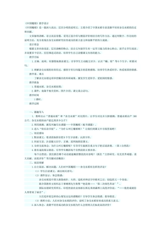 《中国魔稻》教学设计