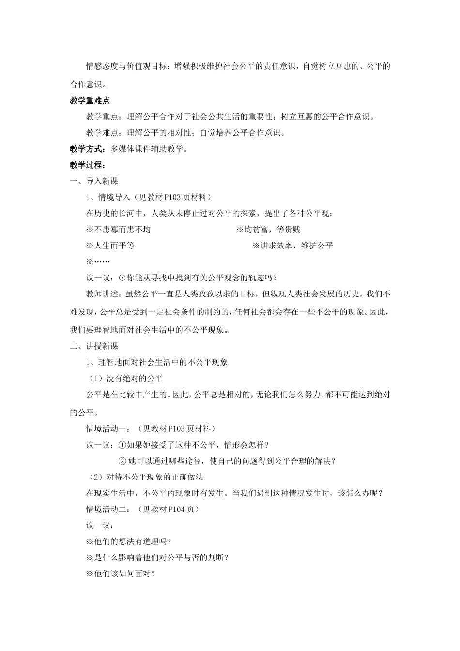 第九课我们崇尚公平MicrosoftWord文档_第3页