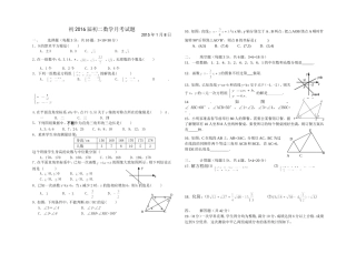 2016届数学月考试题-副本