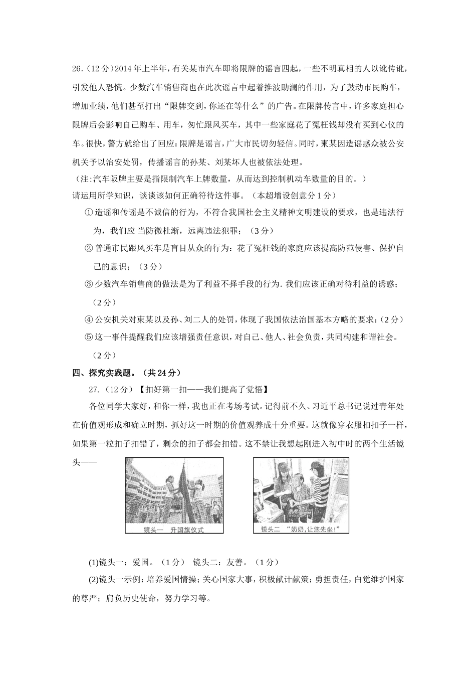 2015九年级试卷答案_第2页