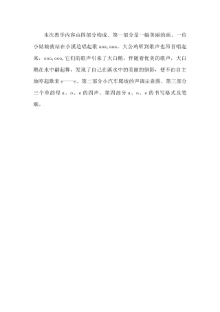 (部编)人教2011课标版一年级上册单韵母-a-o-e