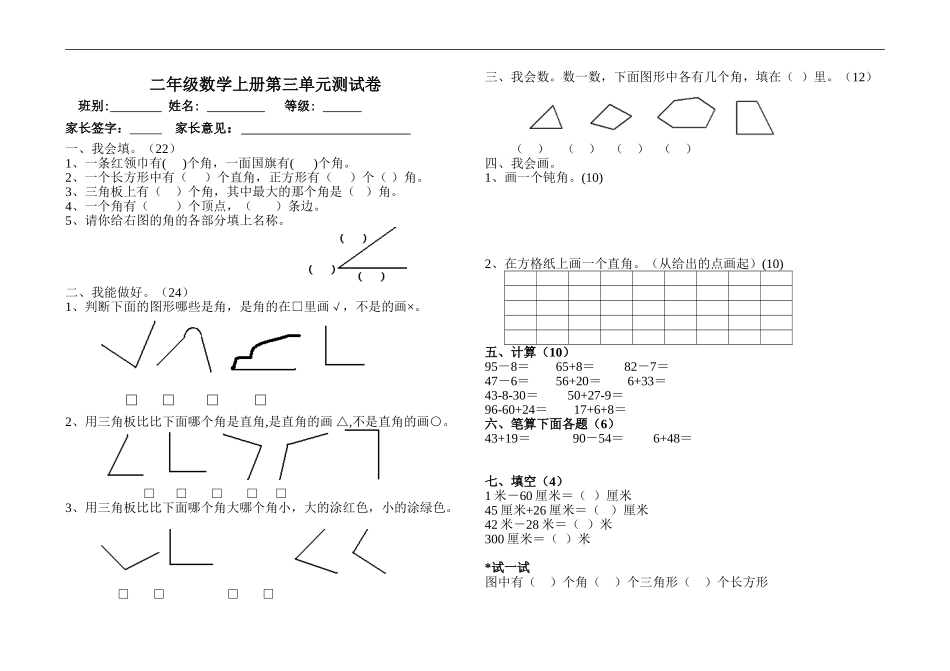 第三单元《角的初步认识》试题_第1页