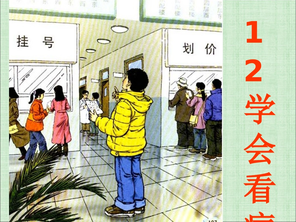 《学会看病》_第1页