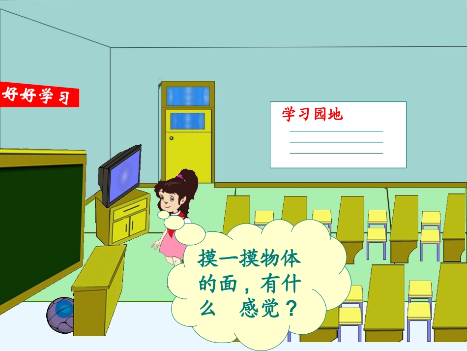 人教2011版小学数学三年级面积与面积单位-(4)_第3页