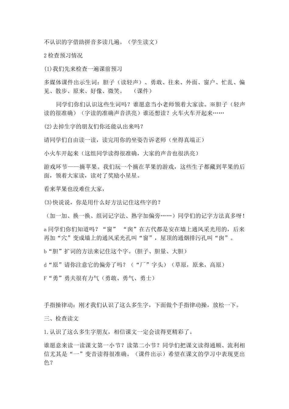 (部编)人教语文2011课标版一年级下册《夜色》教学设计_第2页