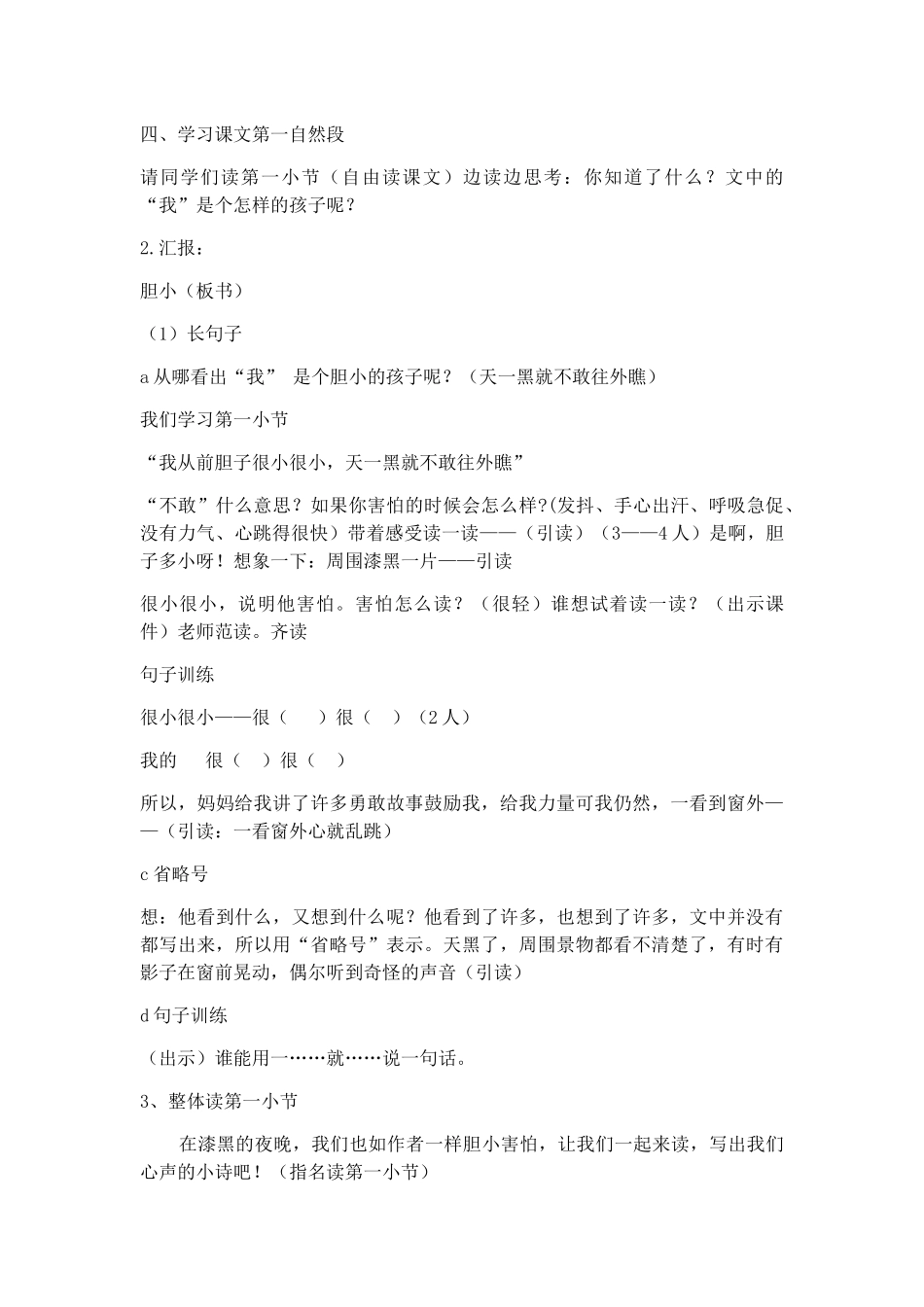 (部编)人教语文2011课标版一年级下册《夜色》教学设计_第3页