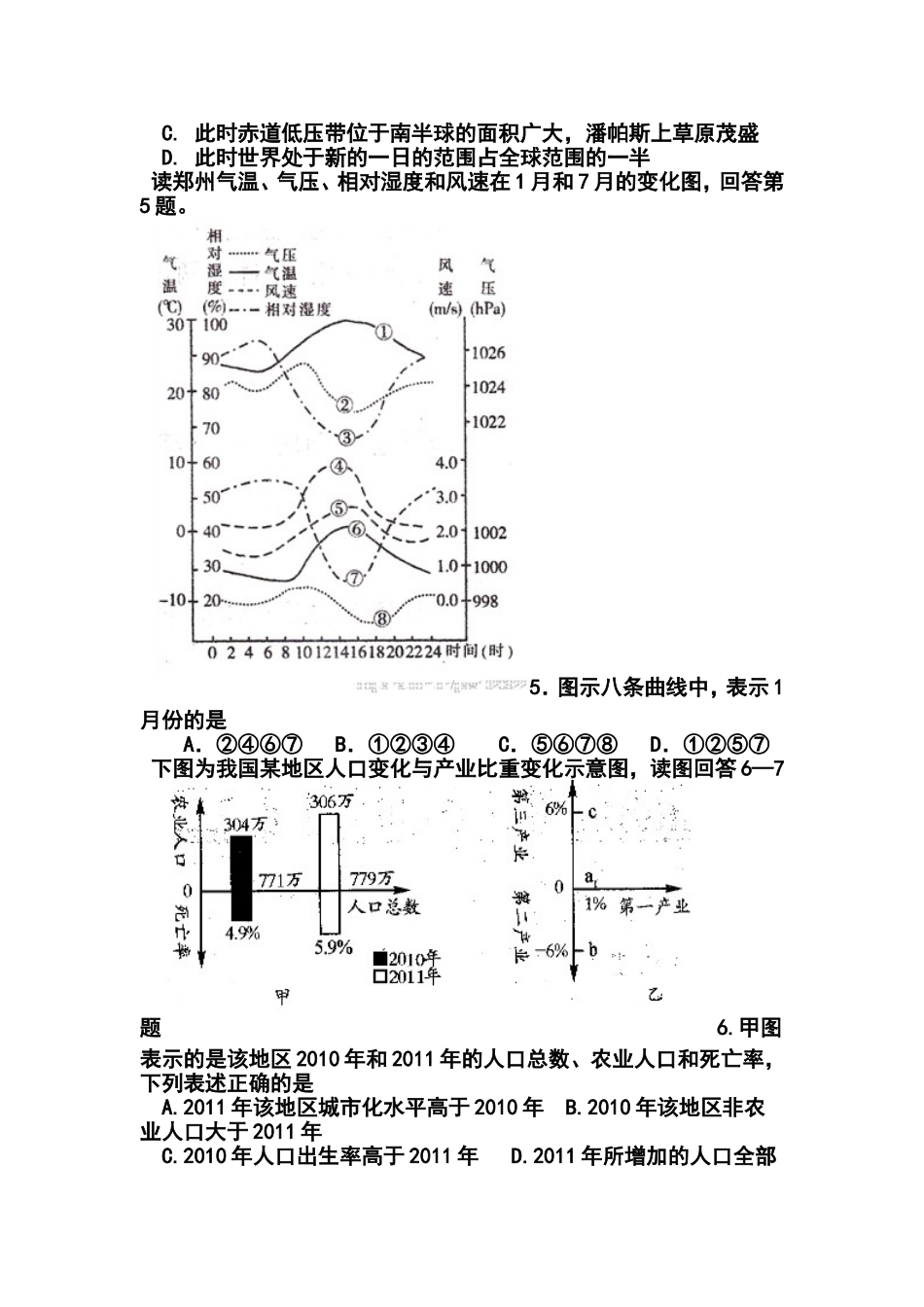 2012年广东粤北九校高三联考文科综合试卷及答案_第2页