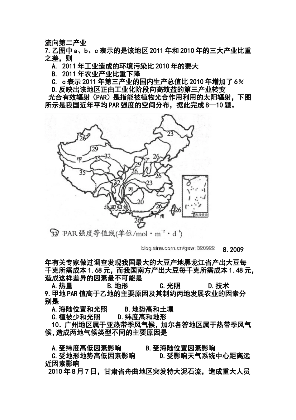 2012年广东粤北九校高三联考文科综合试卷及答案_第3页
