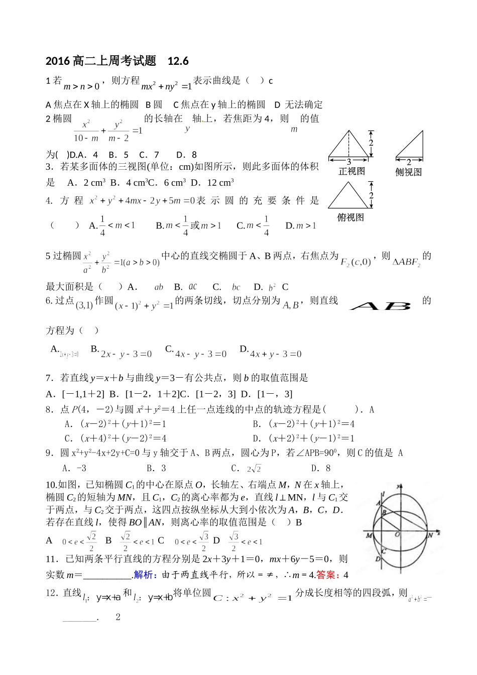 2016高二上周考试题12_第1页