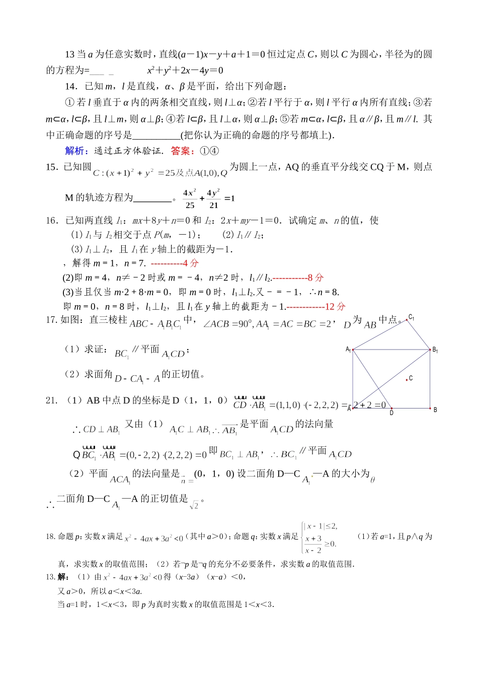2016高二上周考试题12_第2页