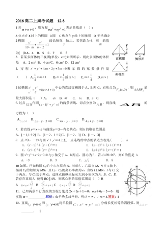 2016高二上周考试题12