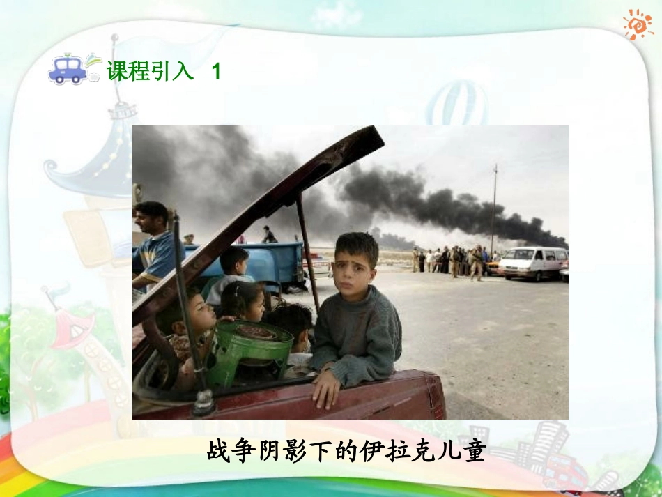 15一个中国孩子的呼声_第2页