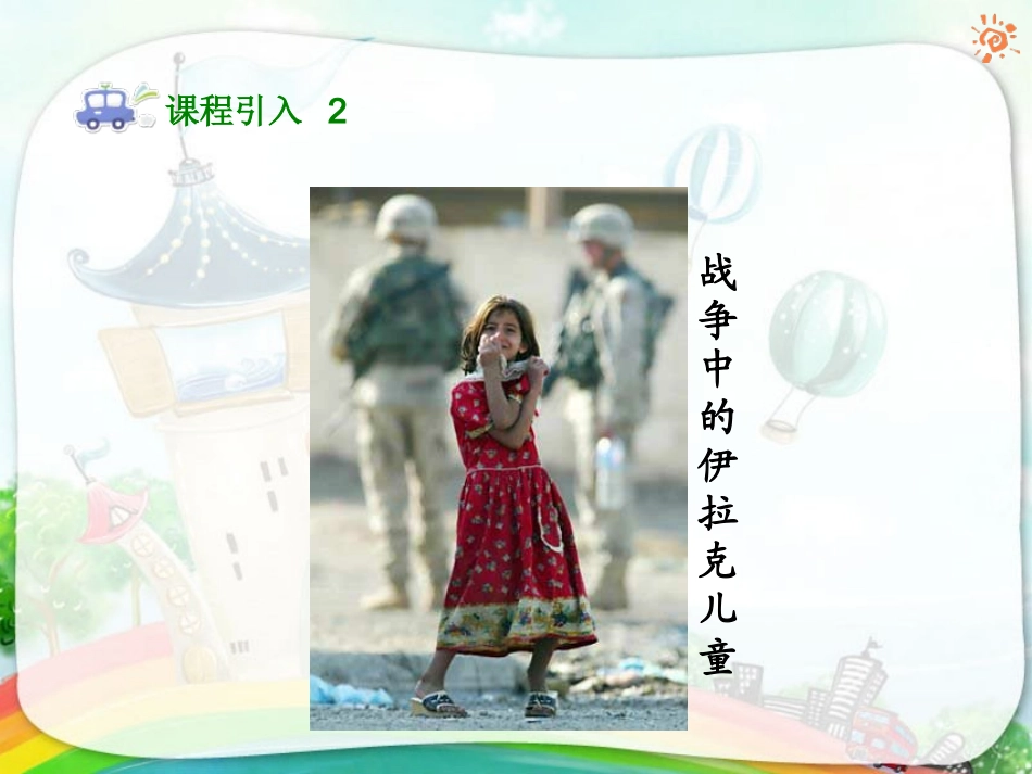 15一个中国孩子的呼声_第3页