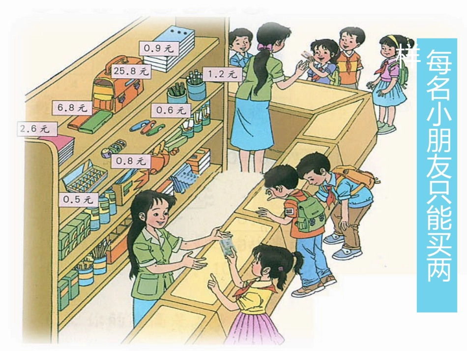 人教2011版小学数学三年级简单的小数加减法-(2)_第2页