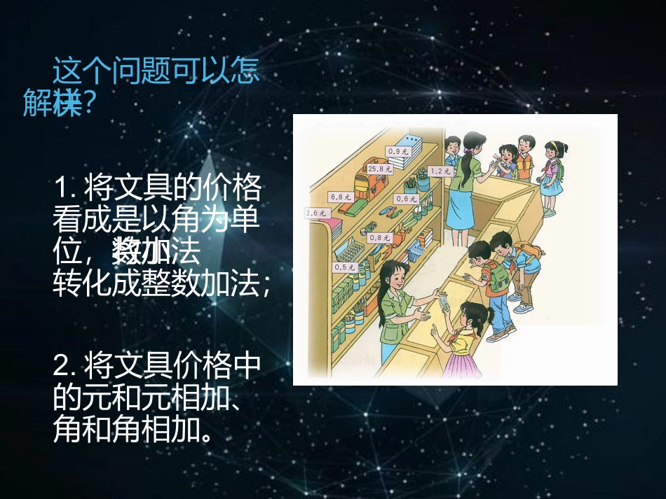 人教2011版小学数学三年级简单的小数加减法-(2)_第3页