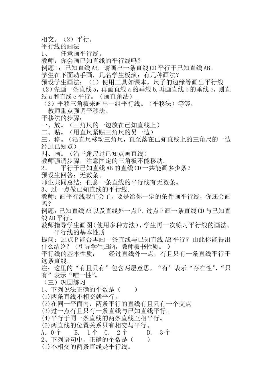 平行线教学设计-(2)_第2页