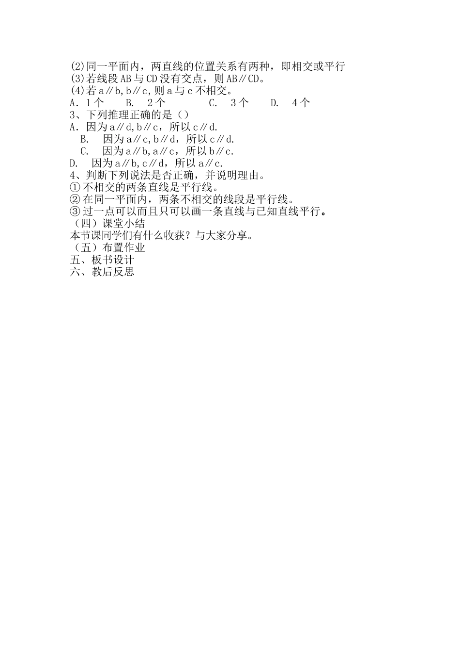 平行线教学设计-(2)_第3页