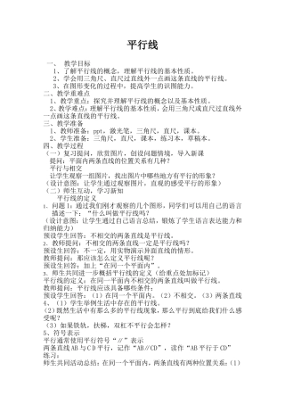 平行线教学设计-(2)