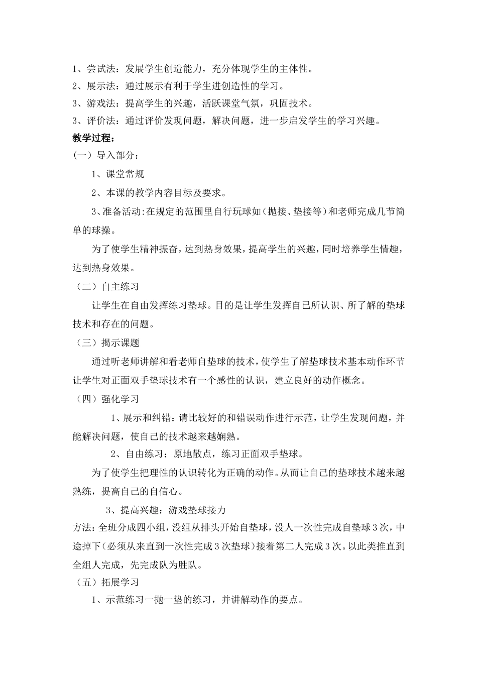 排球正面双手垫球技术教学设计_第2页