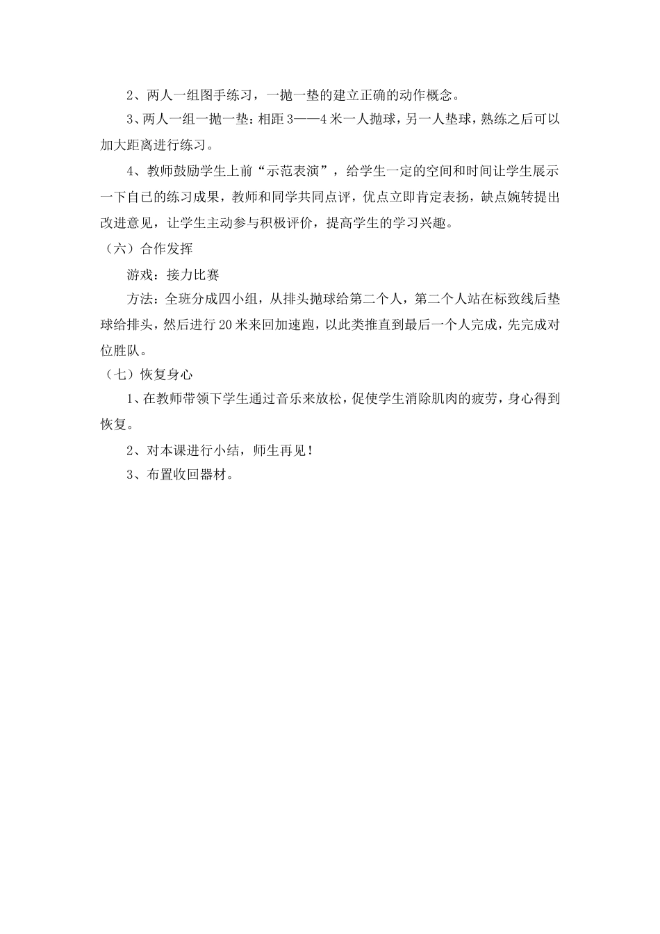 排球正面双手垫球技术教学设计_第3页
