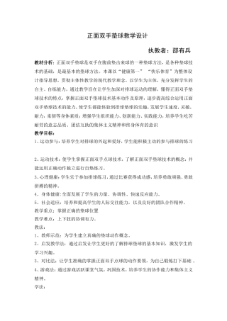 排球正面双手垫球技术教学设计