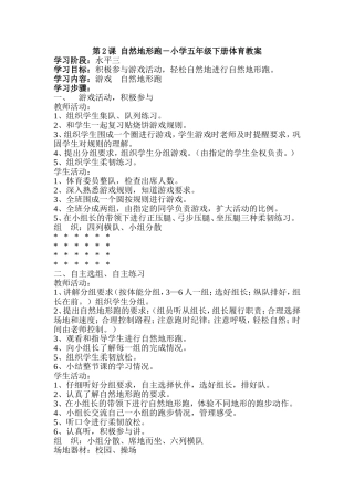 第2课自然地形跑