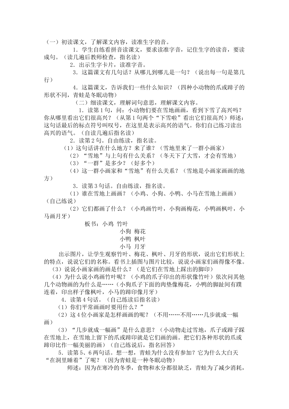 12雪地里的小画家新知_第1页