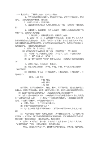 12雪地里的小画家新知