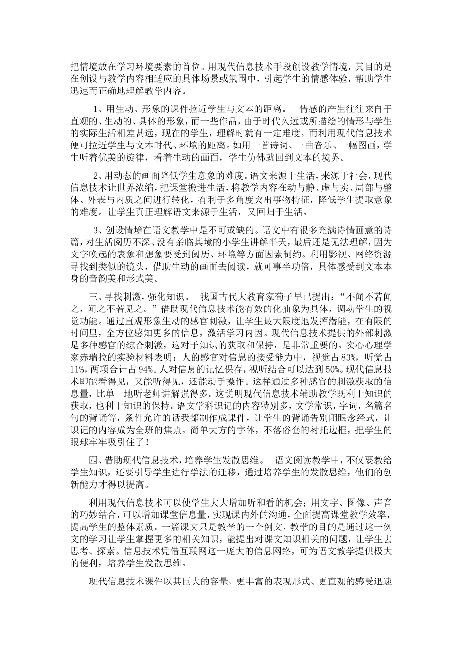 利用现代信息技术优化语文课堂教学_第2页