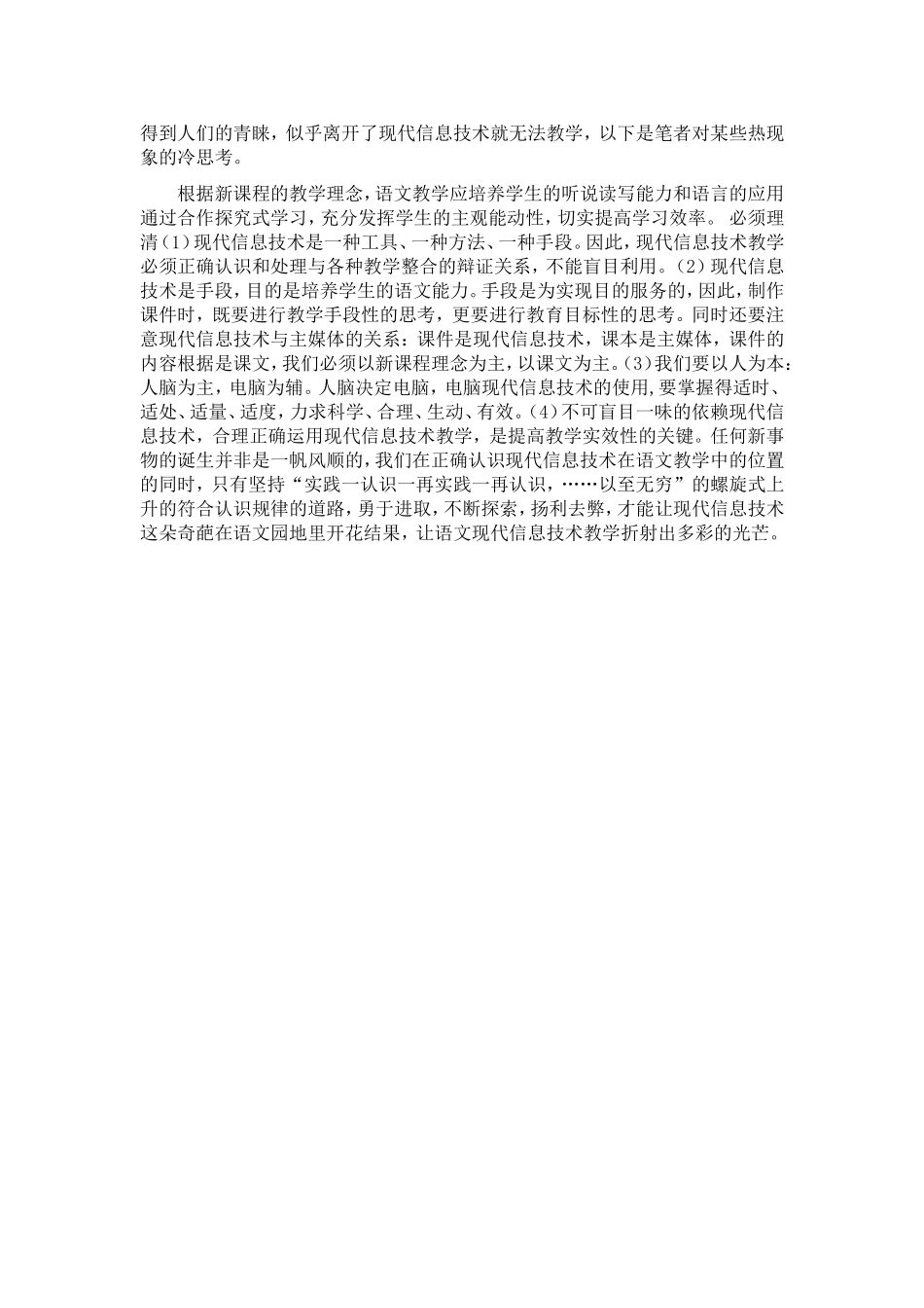 利用现代信息技术优化语文课堂教学_第3页