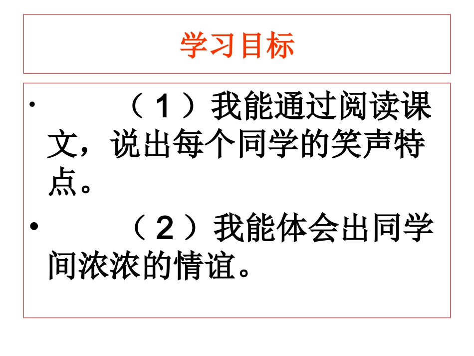 忘不了的笑声_第2页