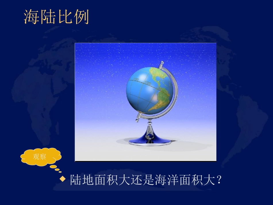 关于大洲和大洋的课件_第2页