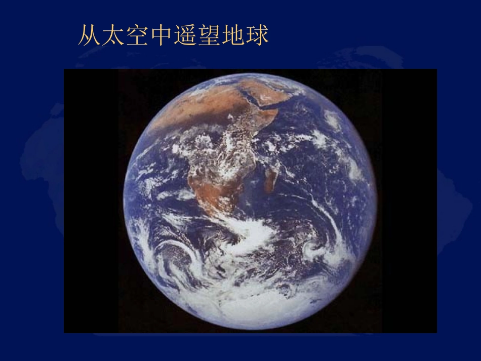 关于大洲和大洋的课件_第3页