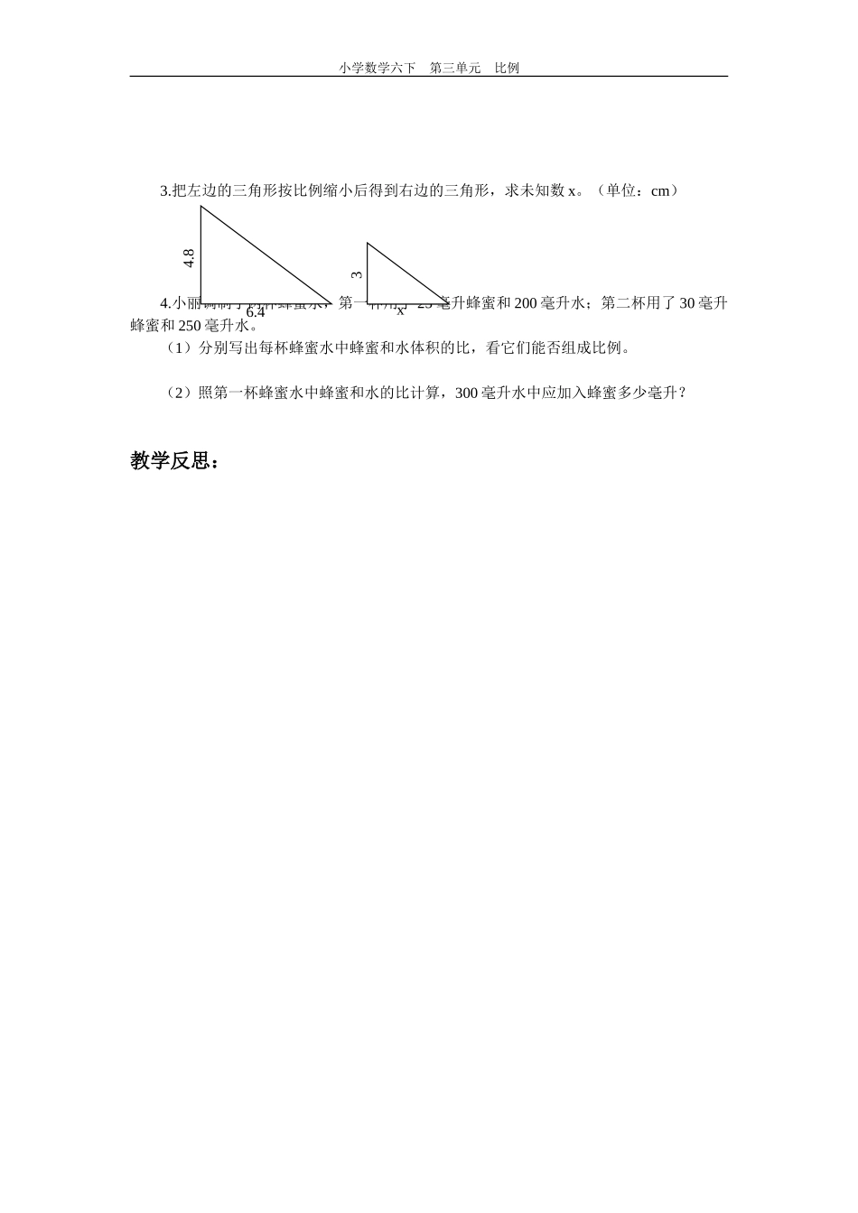 比例第四课时导学案_第2页