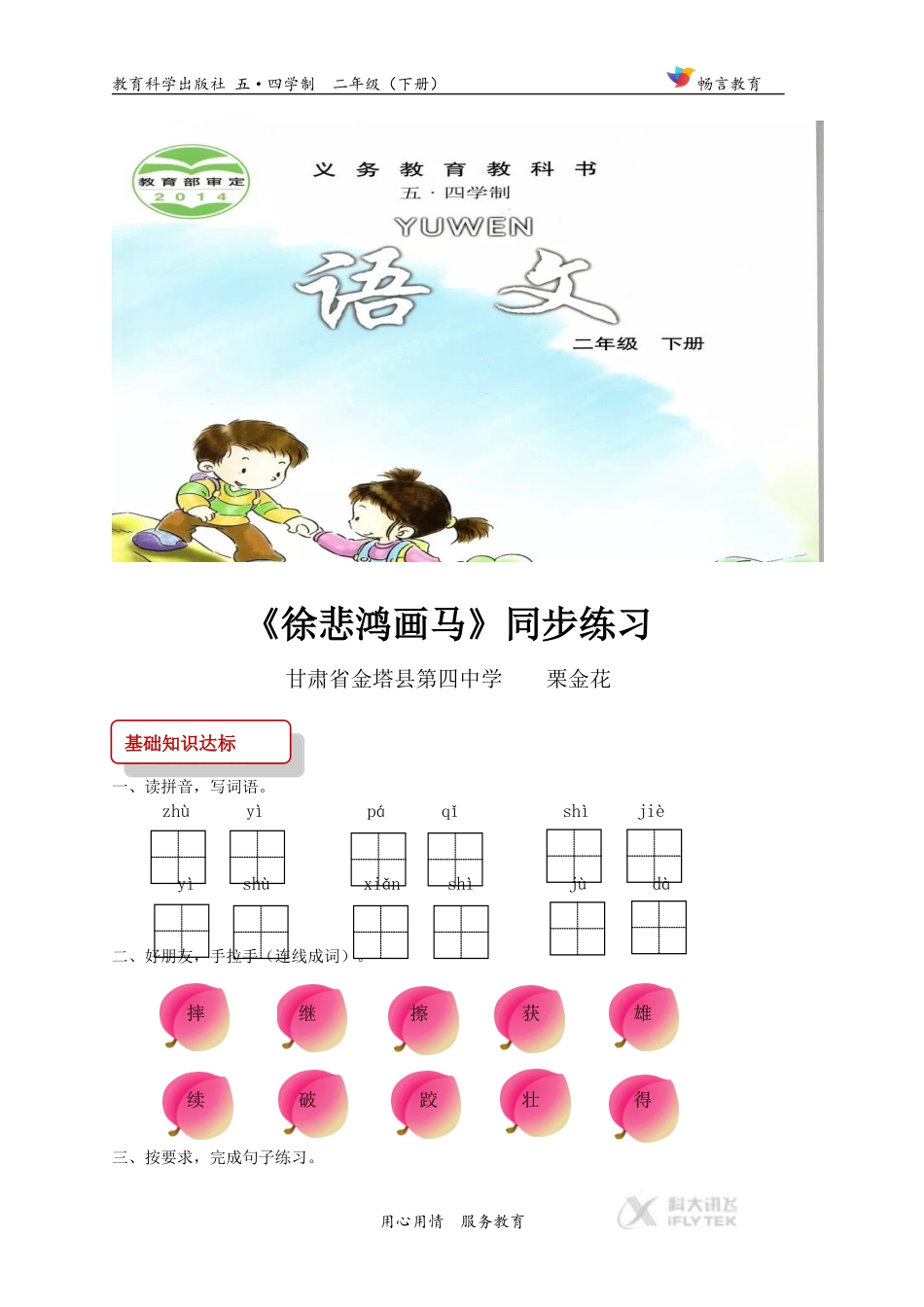 【同步练习】《徐悲鸿画马》(教科版)_第1页