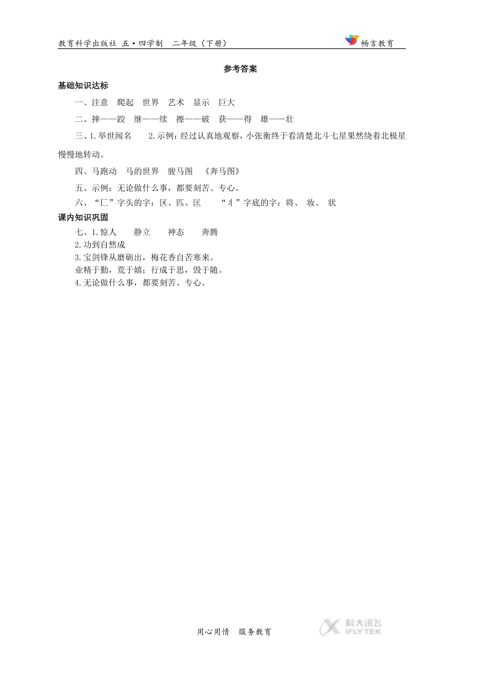【同步练习】《徐悲鸿画马》(教科版)_第3页