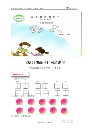 【同步练习】《徐悲鸿画马》(教科版)